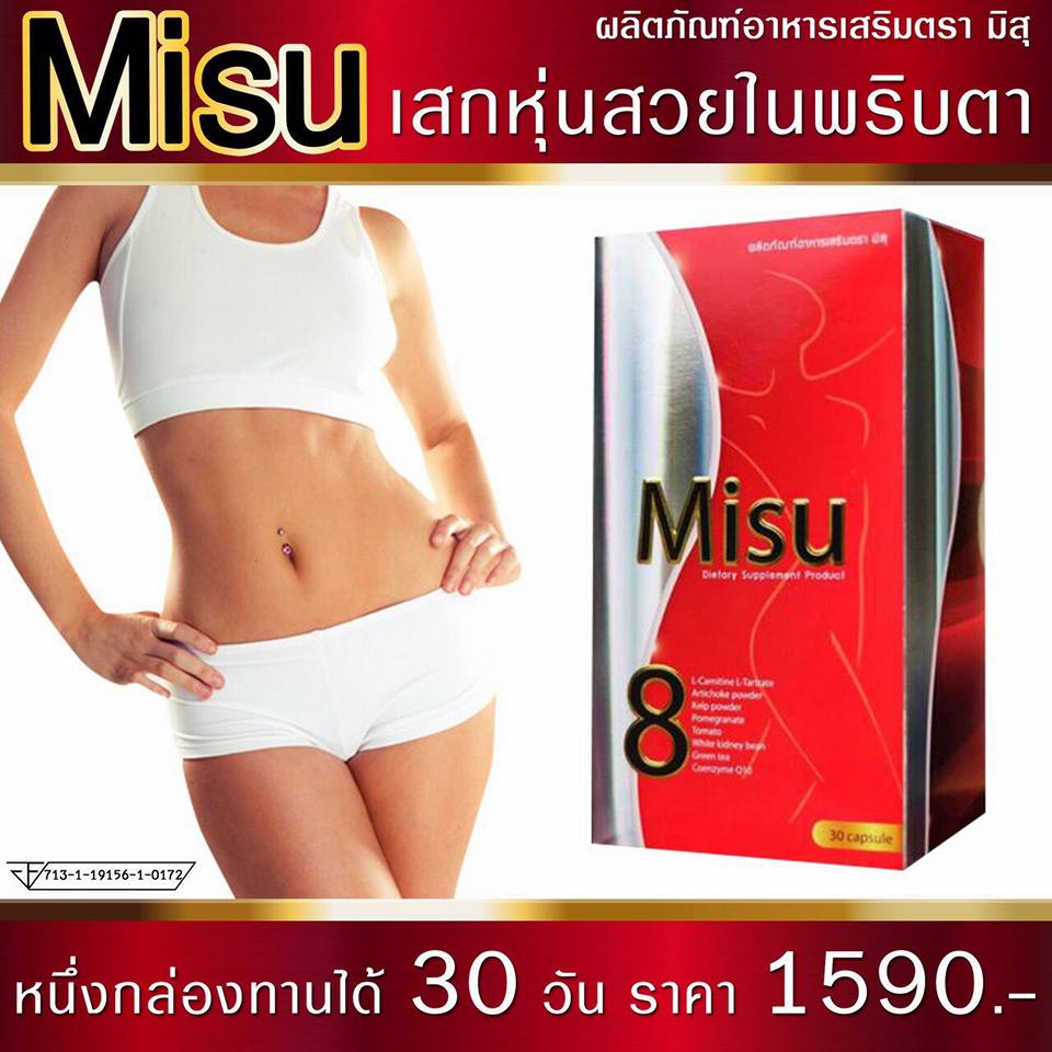 Misu มิสุ อาหารเสริมลดน้ำหนัก