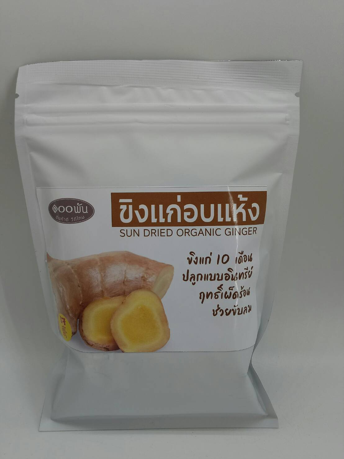 42-065-1100-1 ขิงแก่อบแห้ง 50ก. *ร้อยพัน