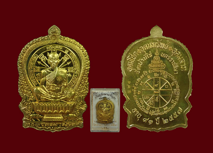 เหรียญนั่งพานชนะมาร91 (เจริญพร) หลวงพ่อคูณ วัดบ้านไร่ 2557 รุ่นรวยทันใจเจริญพร เนื้อทองฝาบาตรหลังยันต์ หมายเลข 160