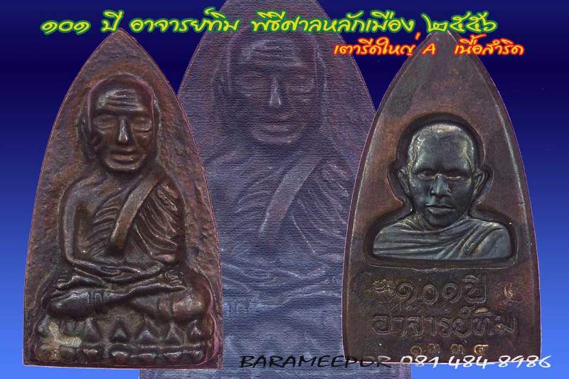 หลวงพ่อทวด 101 ปี อ.ทิม พิมพ์เสมา,หลังหนังสือ,เตารีด,รูปหล่อ,ว่าน (2)