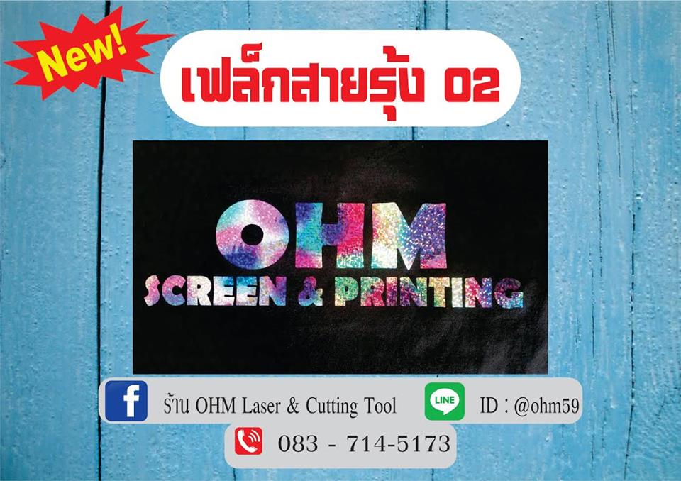 ขาย FLEX Rainbow (สีรุ้ง) 02