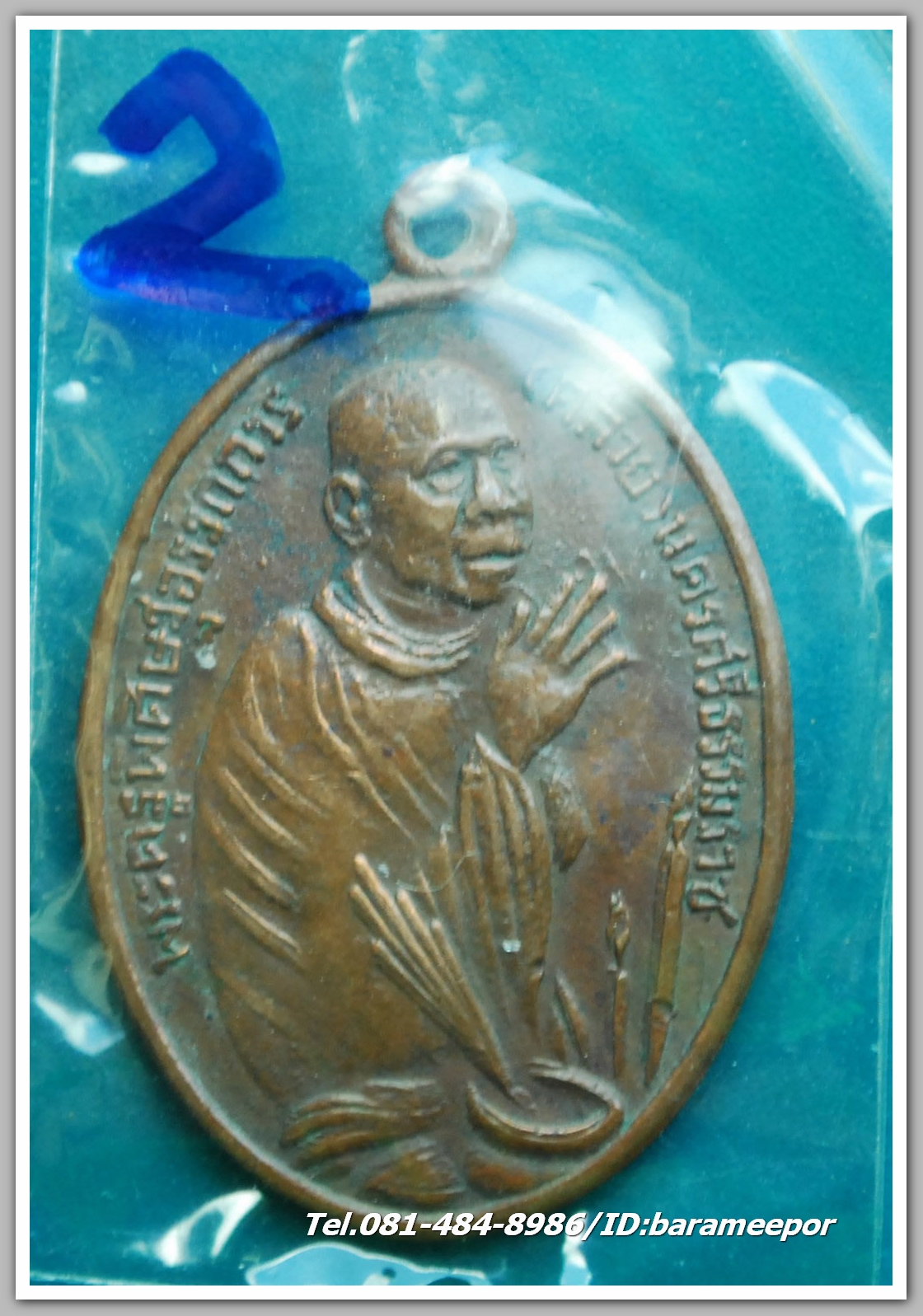 เหรียญไหว้ข้างหลวงพ่อคล้าย วัดสวนขัน ไม่ทราบบล๊อค..2