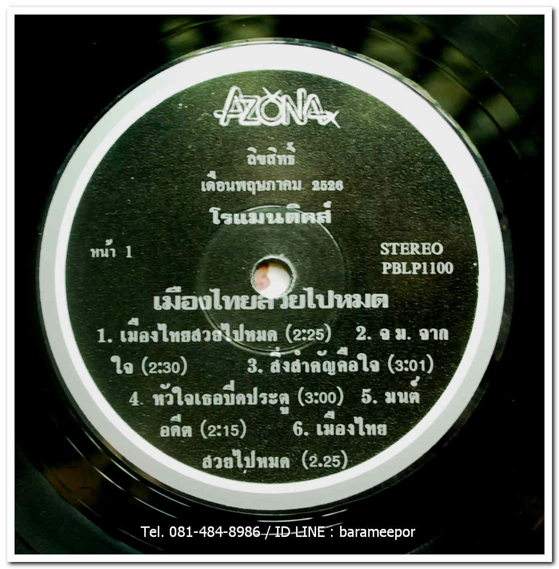 วงโรแมนติคส์ ชุด เมืองไทยสวยไปหมด