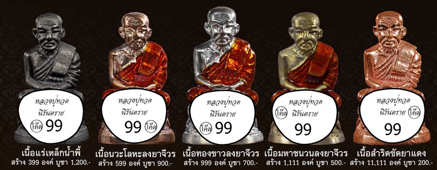 รูปหล่อหลวงปู่ทวดพิมพ์บัวรอบ ย้อนยุค รุ่นนิรันตราย วัดทรายขาว ปัตตานี ปี 2558 (ตำแหน่งการตอกโค๊ต)