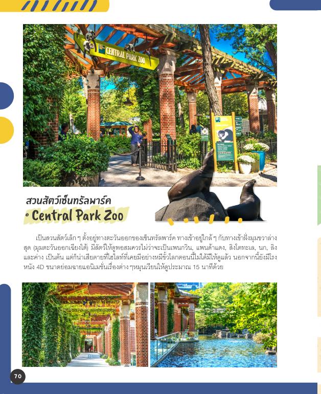 เที่ยวนิวยอร์ก New York และเมืองรอบ ๆ