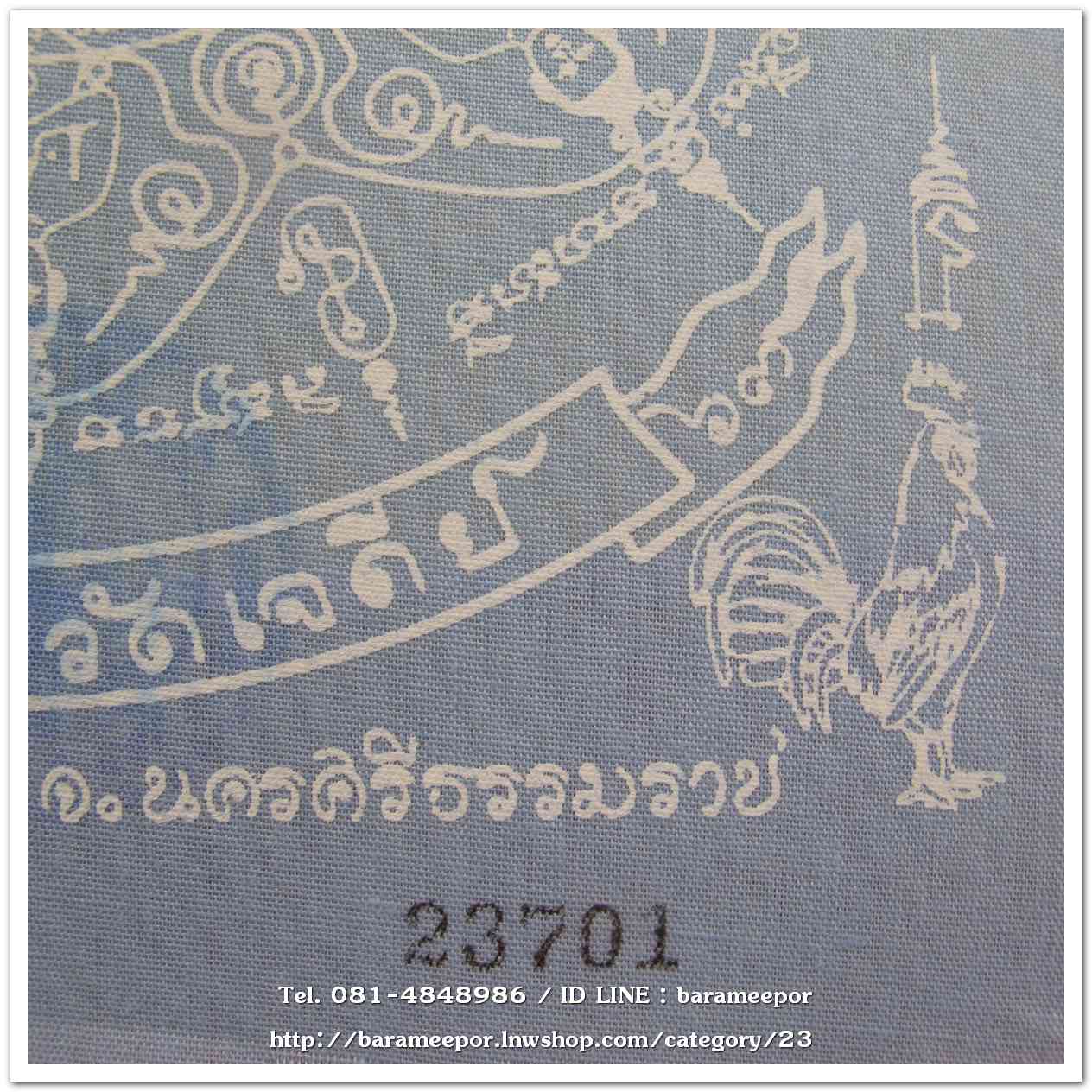 ผ้ายันต์ ไอ้ไข่ เด็กวัดเจดีย์ รุ่นสรงน้ำ 63 สีฟ้าอ่อน ขนาด 7 x 7 นิ้ว แบบที่ 2