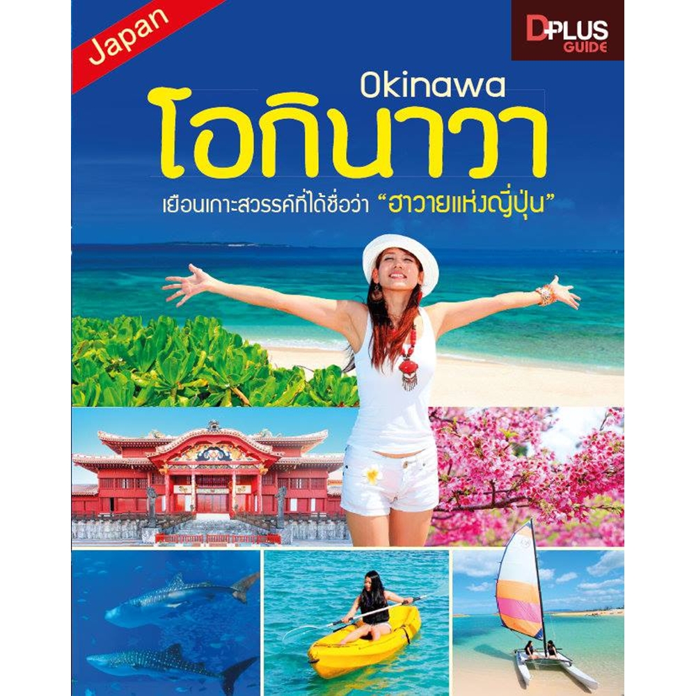 โอกินาวา