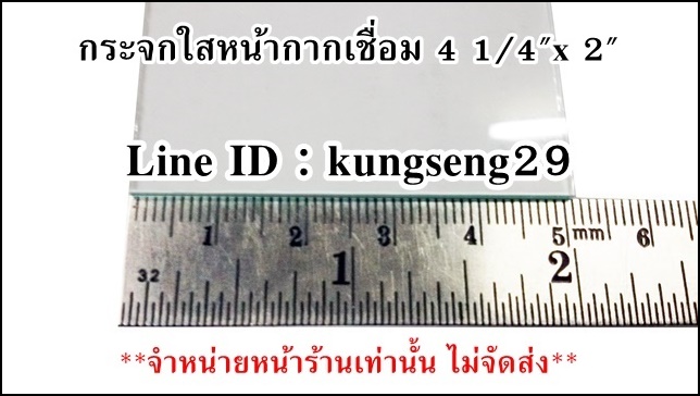 กระจกใส หน้ากากเชื่อม 4 1/4"x 2"