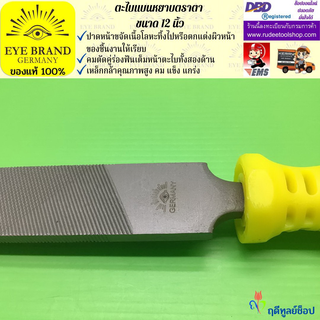 ตะไบแบนหยาบตราตา 12 นิ้ว EYE BRAND