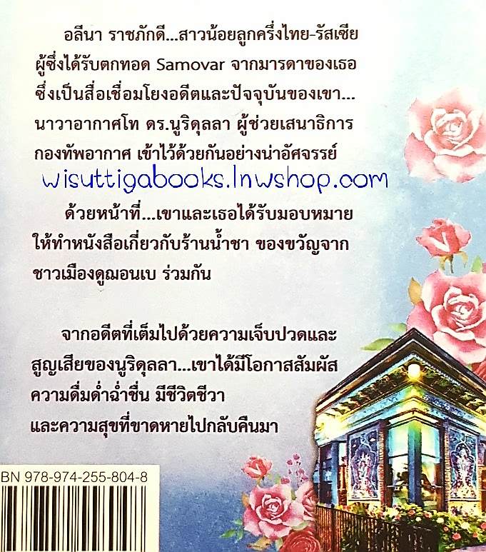 ร้านน้ำชาชื่อ“ดูฌอนเบ” ภาคต้น+ปลาย (4เล่มจบ) โดย โสภาค สุวรรณ