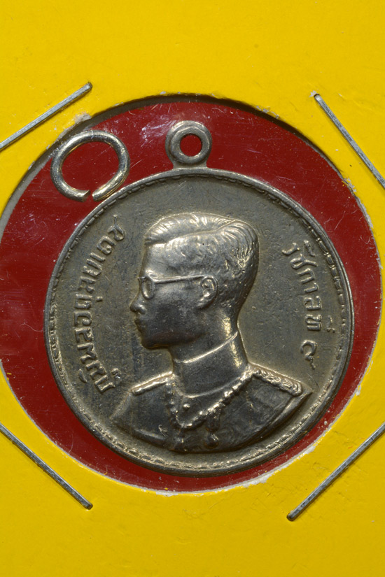 เหรียญในหลวงพระราชทาน พ.ศ. 2493 เนื้ออัลปาก้า