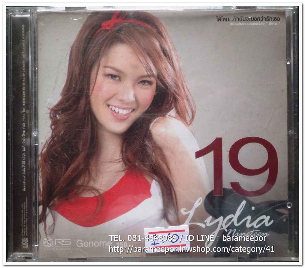 LYDIA ชุด LYDIA NINETEEN ลิเดีย ไนท์ทีน แผ่นสภาพสวย