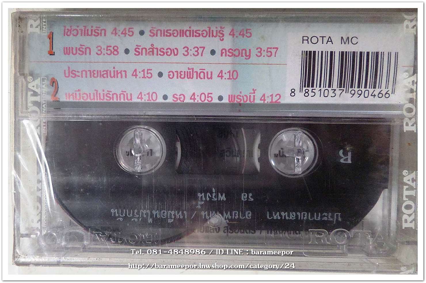 ชูศักดิ์ มีถาวร ชุด แต่งฝัน # 2 สภาพซีล