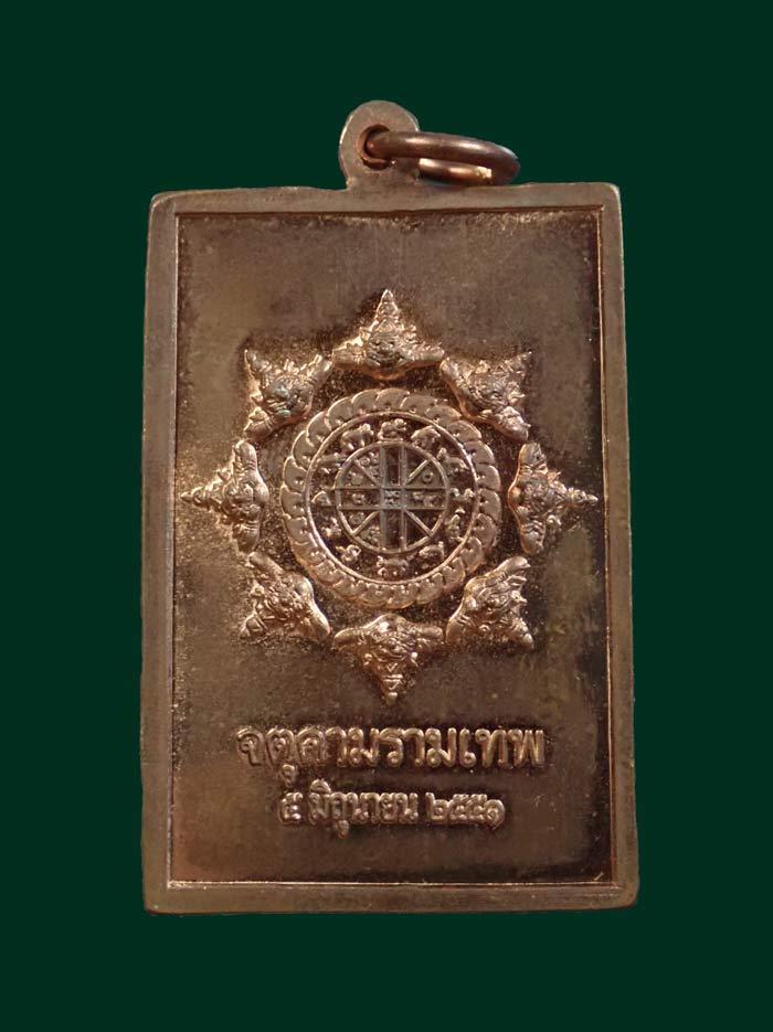 เหรียญที่ระลึกงานพิธีอัญเชิญองค์พ่อจตุคามรามเทพประดิษฐาน ณ วิหารจังหวัดนราธิวาส 5 มิถุนายน ปี 2551 เนื้อทองแดง