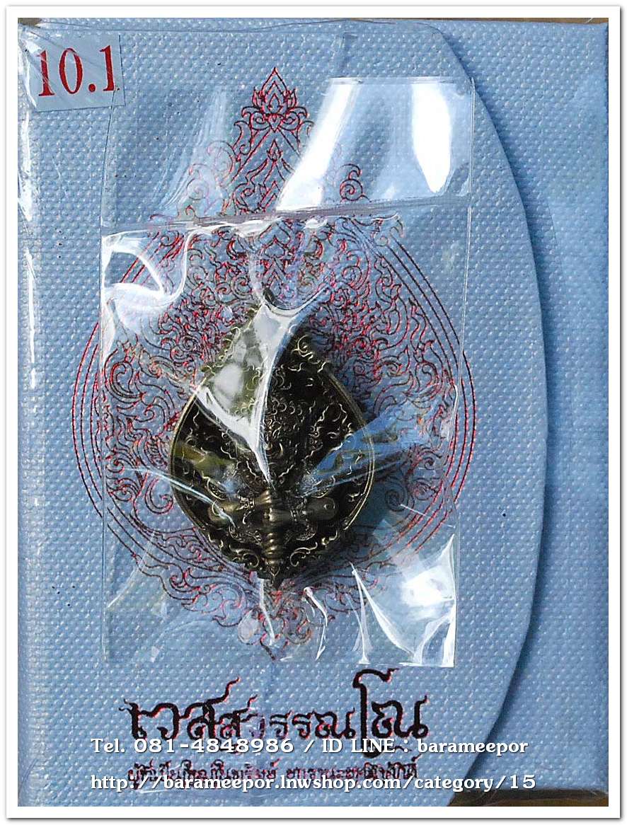 เหรียญเวสสุวรรณโณ นครปฐม เนื้อสัมฤทธิ์รมซาติน สร้าง 199 องค์ ปี 2565