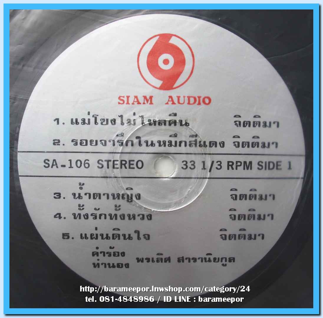 จิตติมา เจือใจ ชุด แม่โขงไม่ไหลคืน ชรัมภ์ เทพชัย ชุด จอมใจ