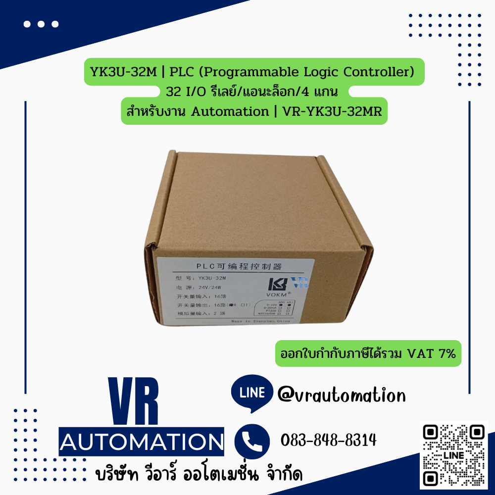YK3U-32M | PLC (Programmable Logic Controller) 32 I/O รีเลย์/แอนะล็อก/4 แกน สำหรับงาน Automation | VR-YK3U-32MR
