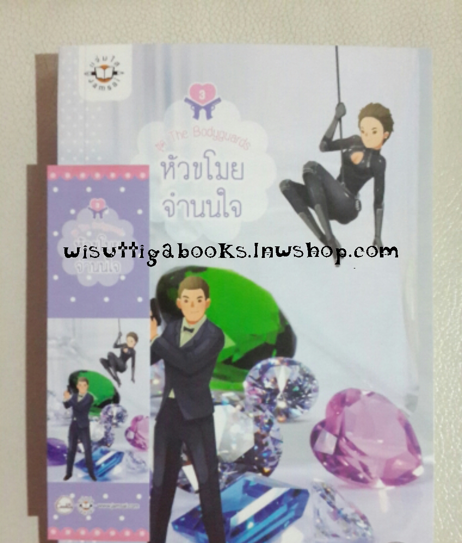 หัวขโมยจำนนใจ โดย เฮยเจี๋ยหมิง