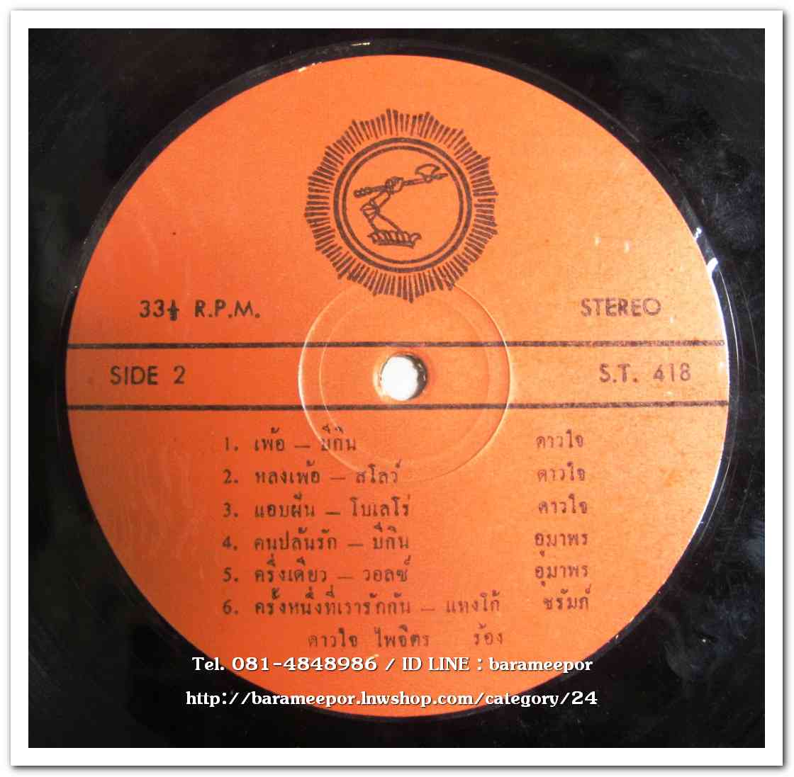 จิตตราวดี ดาวใจ อุมาพร ชรัมภ์ ชุด กามเทพเจ้าเอ๋ย