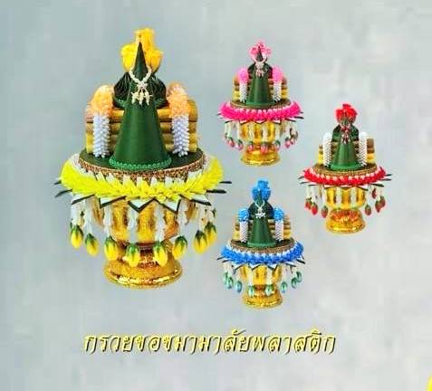 กรวยขมา มาลัยพลาสติก