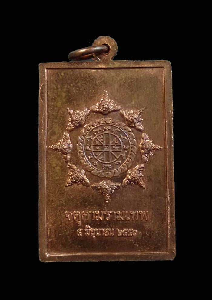 เหรียญที่ระลึกงานพิธีอัญเชิญองค์พ่อจตุคามรามเทพประดิษฐาน ณ วิหารจังหวัดนราธิวาส ปี 2551 เนื้อทองแดง