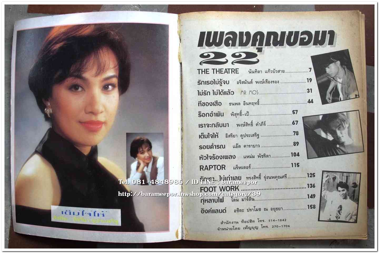 หนังสือเพลง มีหลายปก..A