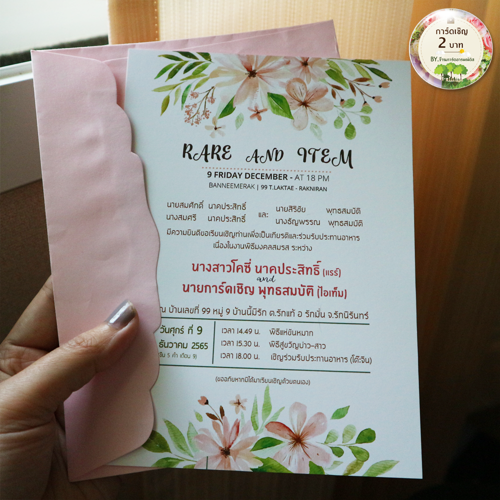 การ์ดแต่งงาน 5x7 นิ้ว รหัส D5-29