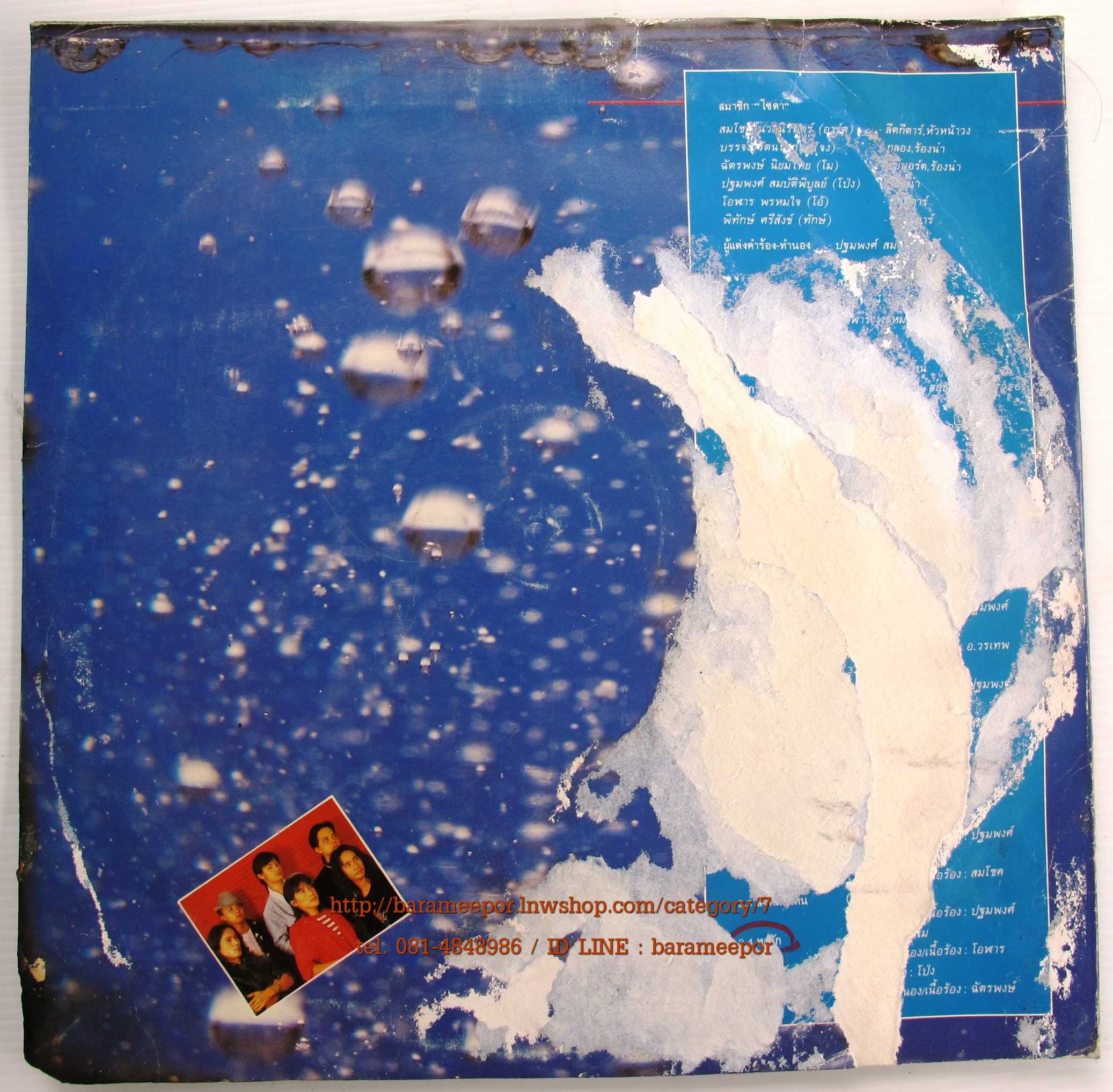 วงโซดา ชุด คำก้อน แผ่นเต็ม 10 เพลง