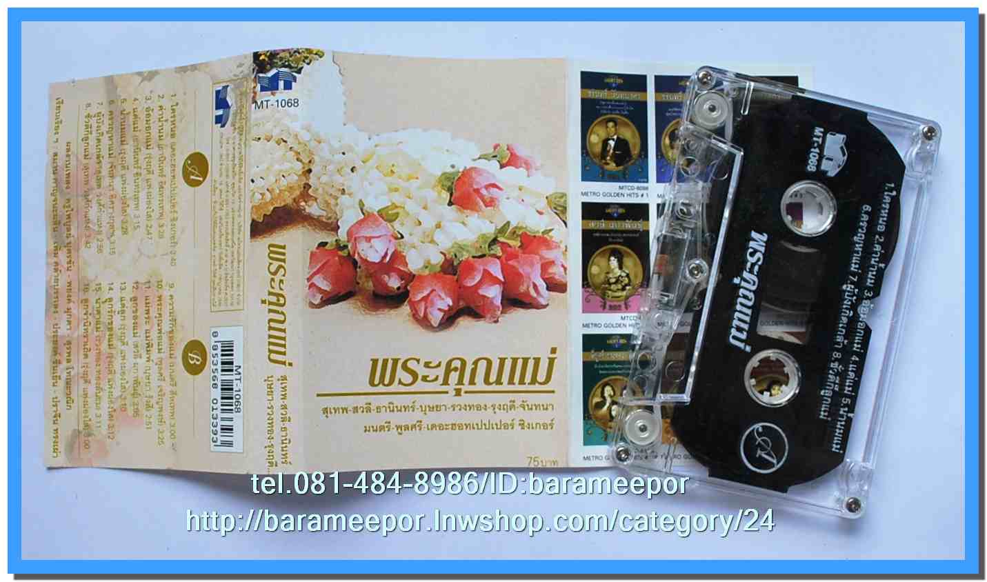 ม้วนเทปเพลงไทย KITA,ROTA,METRO สภาพดี