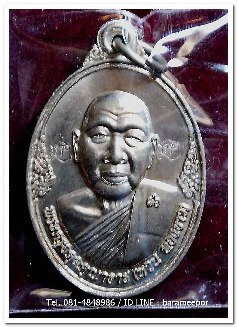 เหรียญพระครูอดุยคุณาธาร(หลวงพ่อหวน) วัดนิคมประทีป ตรัง รุ่นทำบุญอายุวัฒนมงคล ๘๖ ปี เนื้ออัลปาก้า แยกจากชุดกรรมการ