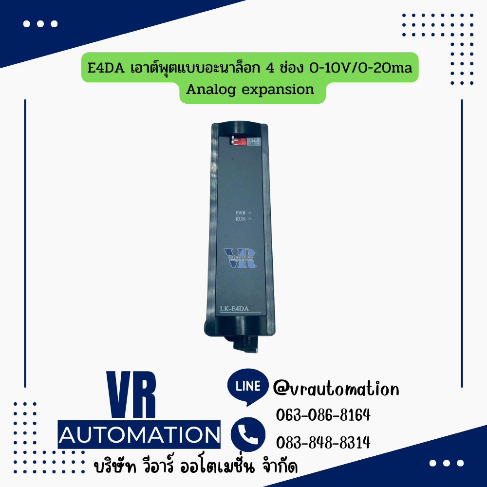 E4DA เอาต์พุตแบบอะนาล็อก 4 ช่อง 0-10V/0-20ma Analog expansion /VR-E4DA