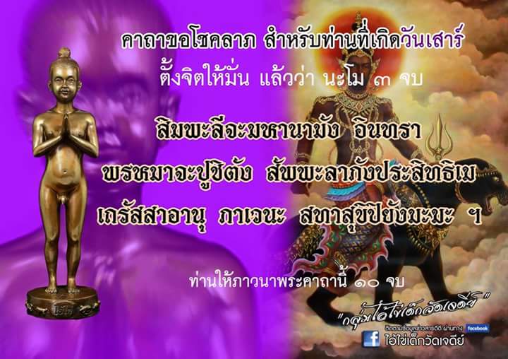ไอ้ไข่ เด็กวัดเจดีย์ รุ่นสรงน้ำ 58 วัดเจดีย์ ลอคเก็ตใหญ่ + เล็ก