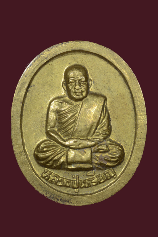 เหรียญหลวงปู่เหรียญ วรลาโภ วัดอรัญบรรพต จ.หนองคาย พ.ศ.2539