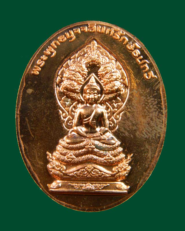 (พระประจำวันเสาร์)เหรียญนาคปรก 7 เศียรพระพุทธมุจจลินท์รักษ์ธนทวี รุ่นมุจจลินท์มหาโภคทรัพย์ ปี 2557 ชุดร่วมสร้างหอฉันและถวายธรณีสงฆ์ เนื้อชนวนรวมใจ 2 หน้า