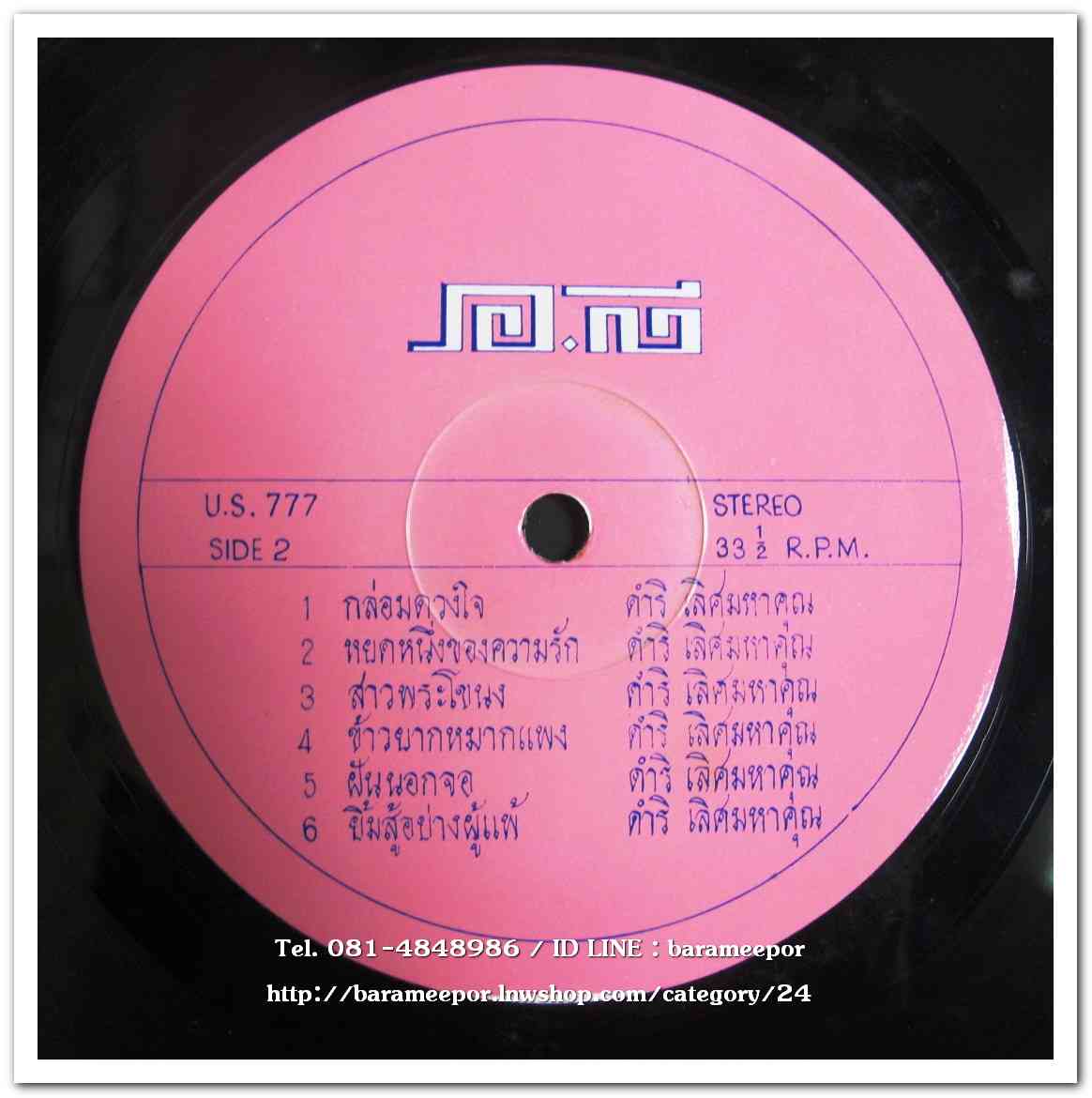 จิตติมา เจือใจ ชุด เรือนหอรอหวย - ดำริ เลิศมหาคุณ ชุด หยดหนึ่งของความรัก..1