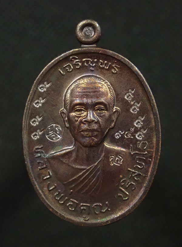 *1 ใน 99 เหรียญ* เหรียญเจริญพรบน2 พรหมเทพ (วัดสร้าง) หลวงพ่อคูณ วัดบ้านไร่ ปี 2557 เนื้อทองแดงรมดำโค๊ต ๙ หลังแบบ หมายเลข 95