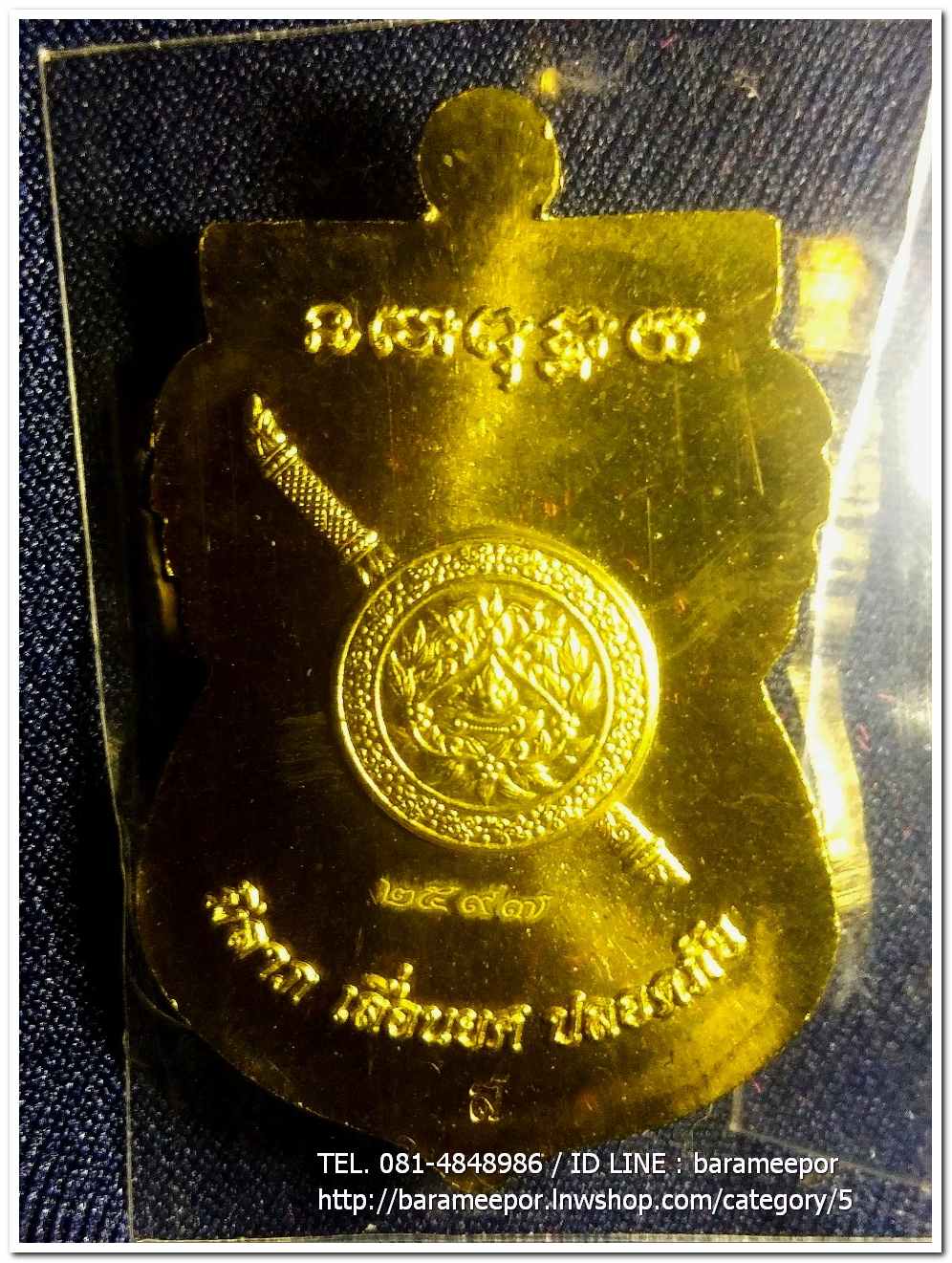 เหรียญหลวงพ่อทวด รุ่น"เจริญลาภ แคล้วคลาด ปราบไพรี ทวียศ"วัดพะโค๊ะ เนื้อทองฝาบาตร..4