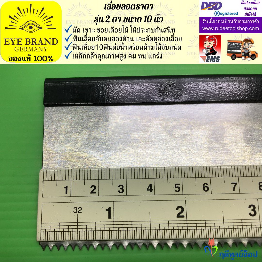 เลื่อยแบบมีดตราตา,เลื่อยลอตราตา 10 นิ้ว รุ่นสองตา ( Heavy Duty ) EYE BRAND