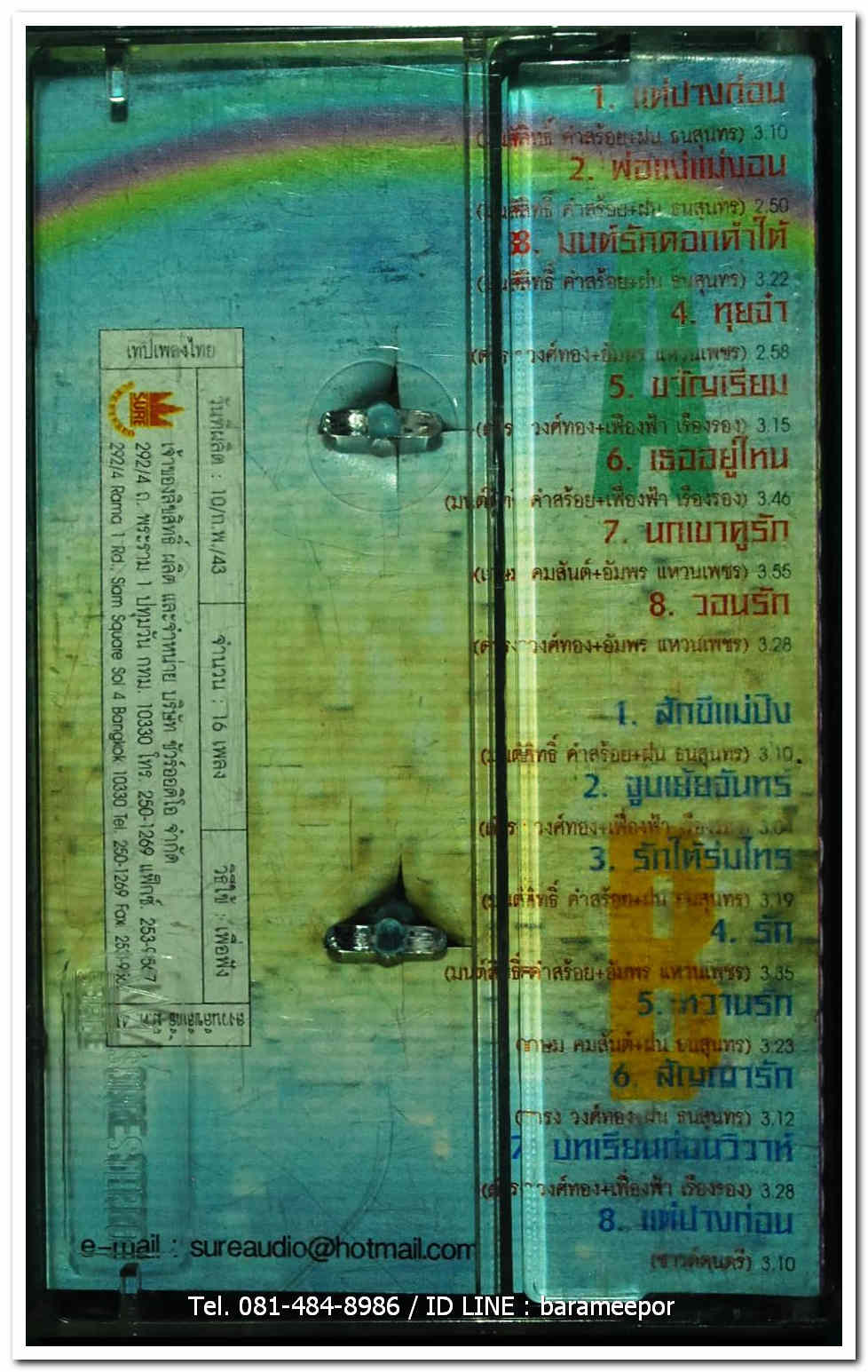 อัลบั้มเพลงคู่ร่วมสมัย เกี่ยวก้อย