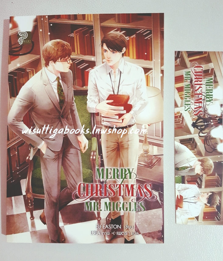 MERRY CHRISTMAS MR.MIGGLES ผู้เขียน : อีไล อีสตัน , สำนักพิมพ์ : ไพรด์