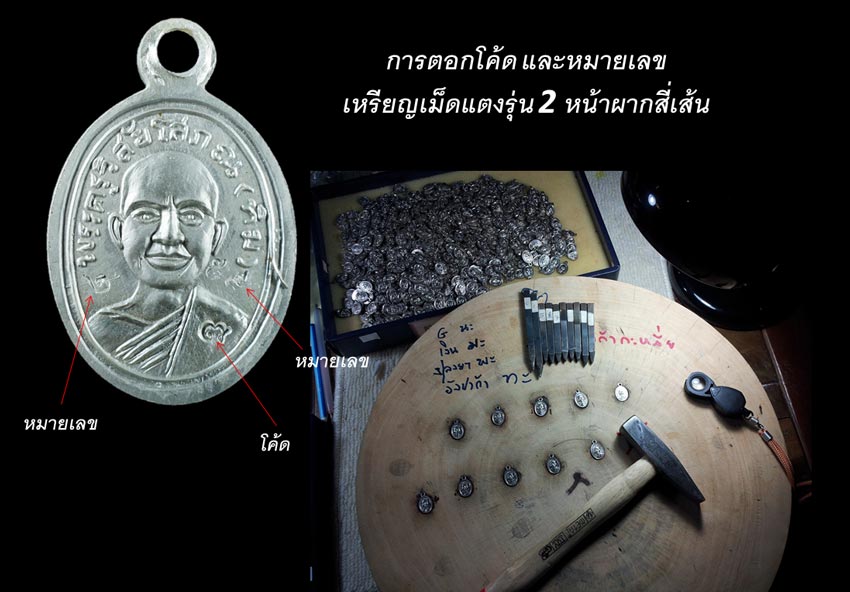 เหรียญฉลุหลวงพ่อทวด รุ่นเจริญพรเลื่อนสมณศักดิ์ วัดพะโค๊ะ ปี 2555 มีให้เลือกหลายเนื้อ..(1)