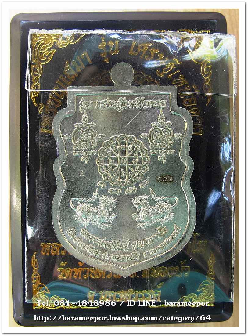 หลวงพ่อพัฒน์ ปุญญกาโม เหรียญเสมา รุ่นเศรษฐีเหนือดวง เนื้ออัลปาก้า ลงยาเขียว ขอบแดง จีวรเหลือง