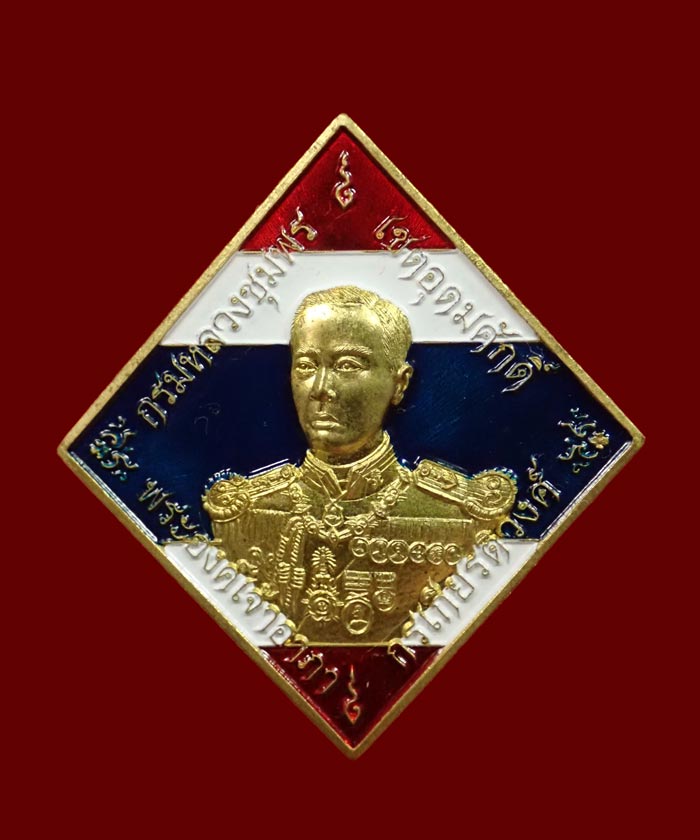 เหรียญข้าวหลามตัด เสด็จเตี่ยกรมหลวงชุมพรฯ รุ่นบูรพาบารมี ปี2559 เนื้อทองแดงลงยาธงชาติ หมายเลข 3748