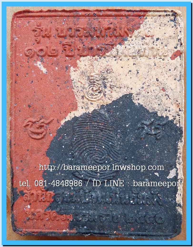 พ่อท่านเอื้อม วัดบางเนียน หลายรุ่น ถ่ายภาพไว้ ขอเตรียมข้อมูลก่อน