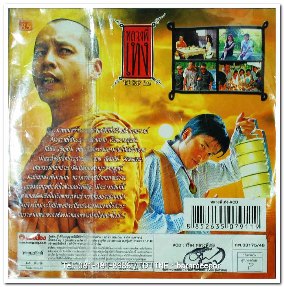 หลวงพี่เท่ง