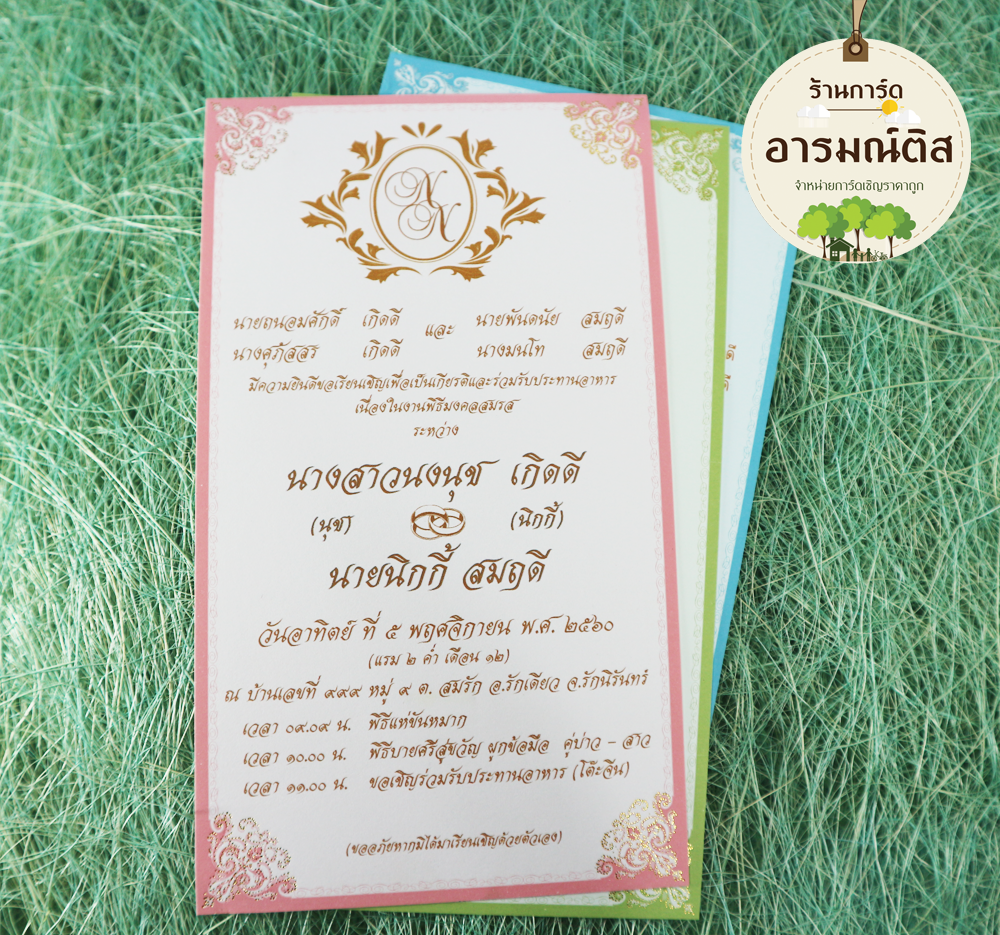 การ์ดแต่งงาน รหัส H5-1