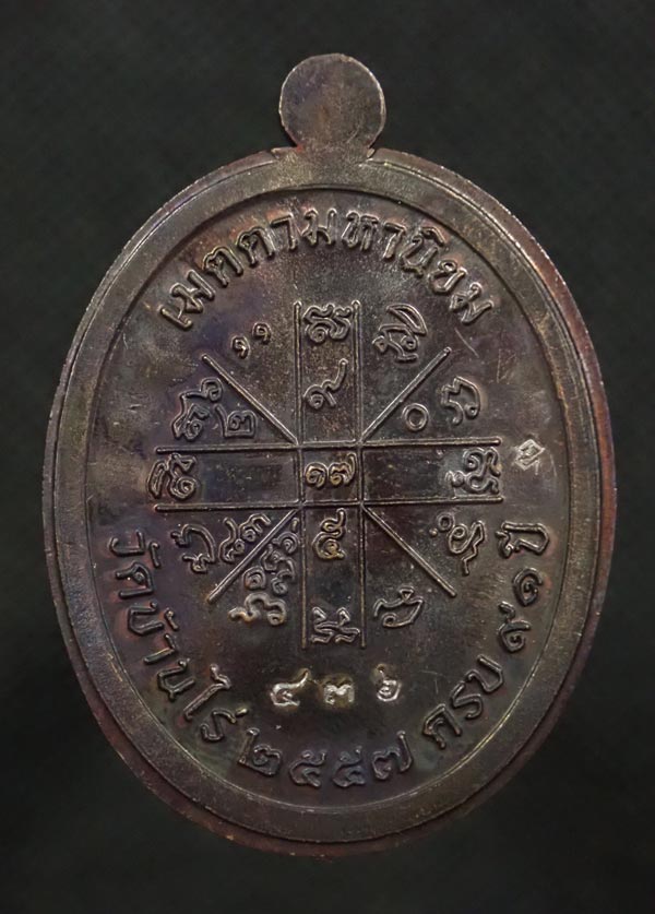 เหรียญเจริญพรบน2 พรหมเทพ (วัดสร้าง) หลวงพ่อคูณ วัดบ้านไร่ ปี 2557 เนื้อทองแดงรมดำโค๊ต ๙ รอบไม่ตัดปีก หมายเลข 436