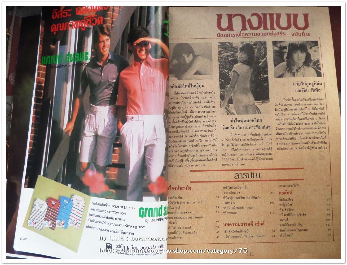 นิตยสาร นางแบบ ฉ.16 สภาพดี M.58