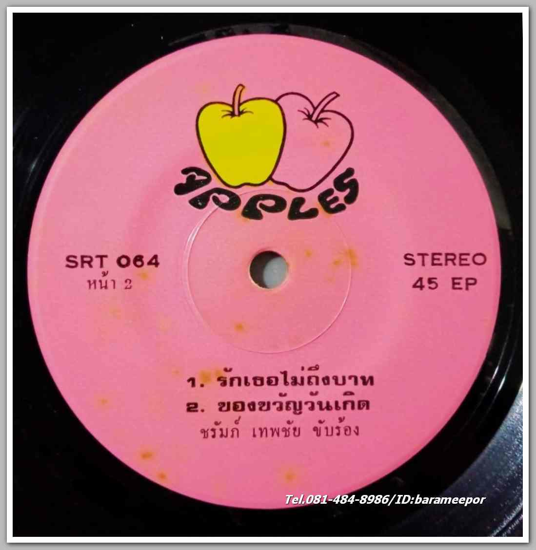 จินตนา - ชรัมภ์ ชุด ตามองตา ตาเจ้าชู้ ผลงานเพลง สมบัติ เพชรลานนา - ทวีพงษ์ มณีนิล