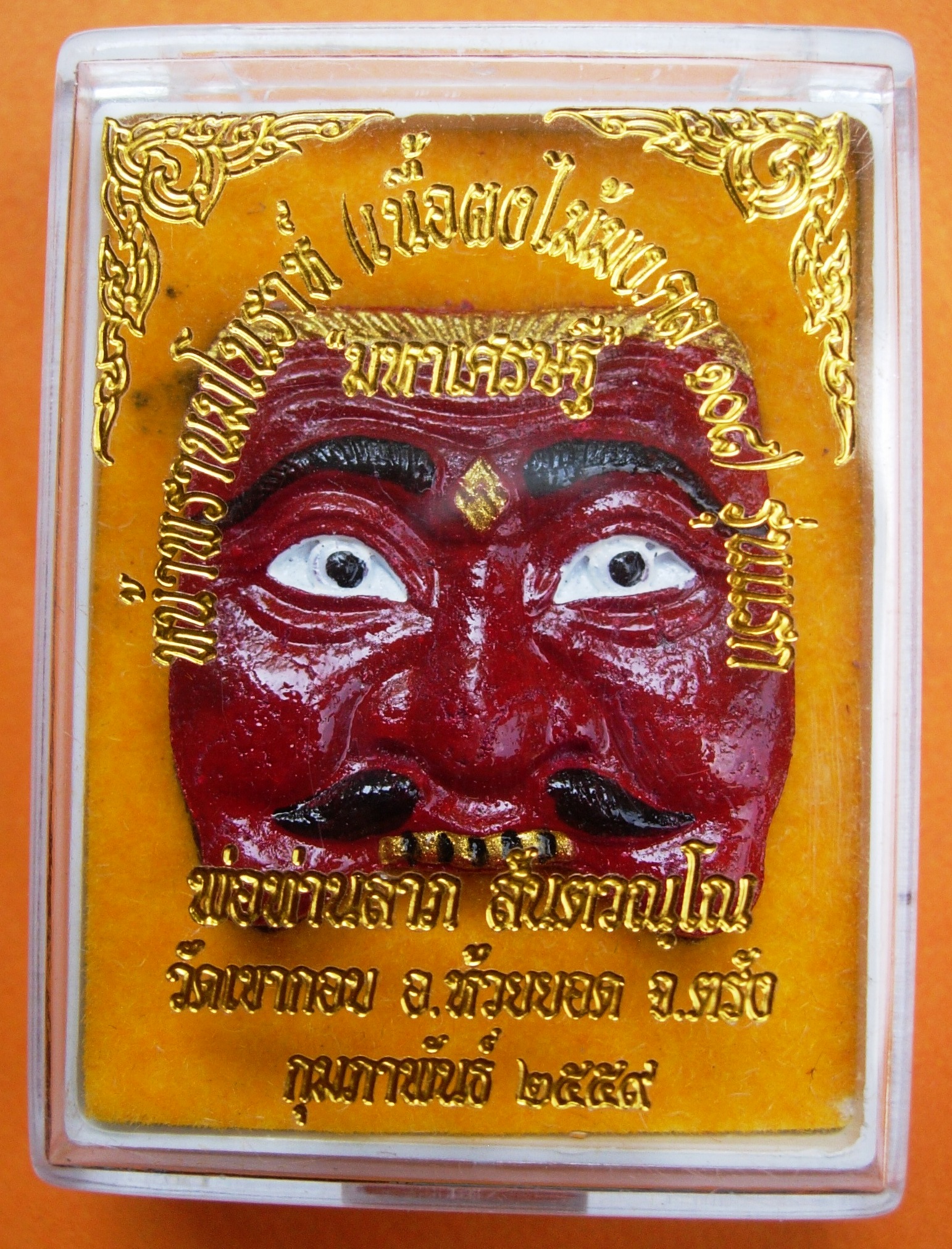 หน้านายพรานหลวงพ่อลาภ วัดเขากอบ อ.ห้วยยอด ตรัง เนื้อว่าน รุ่นแรก เลข 1448